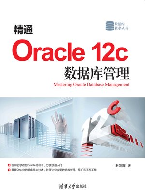 cover image of 精通Oracle 12c 数据库管理